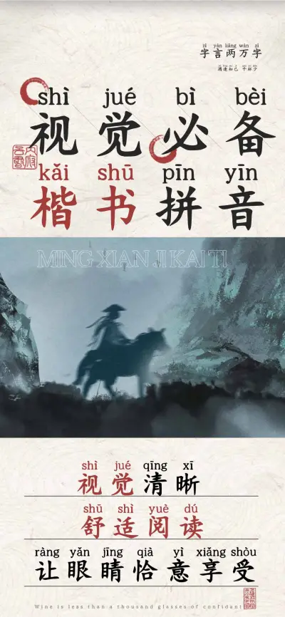 视觉必备楷书拼音 - Screenshot 1