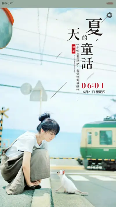 一年好景君须记（音乐界面，自由桌面，锁屏密码）