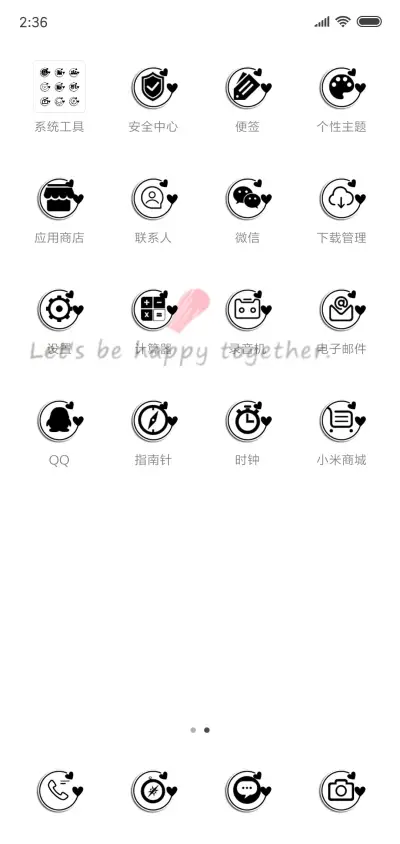 有你便是晴天 - Screenshot 3