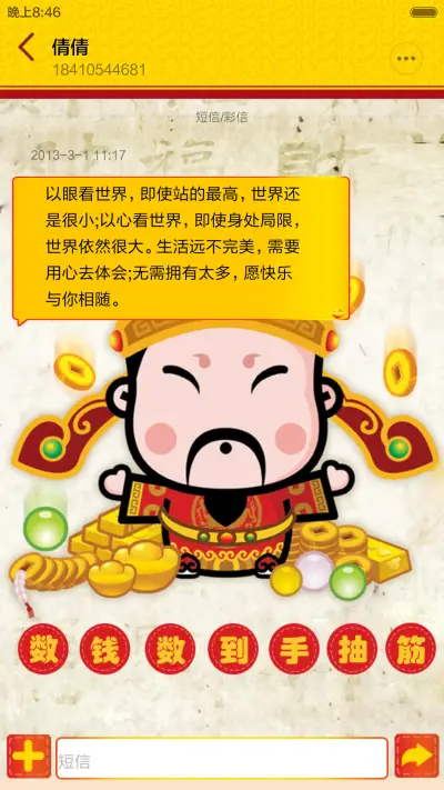 谁用谁发财，来许愿啦【发财好过年】 - Screenshot 15