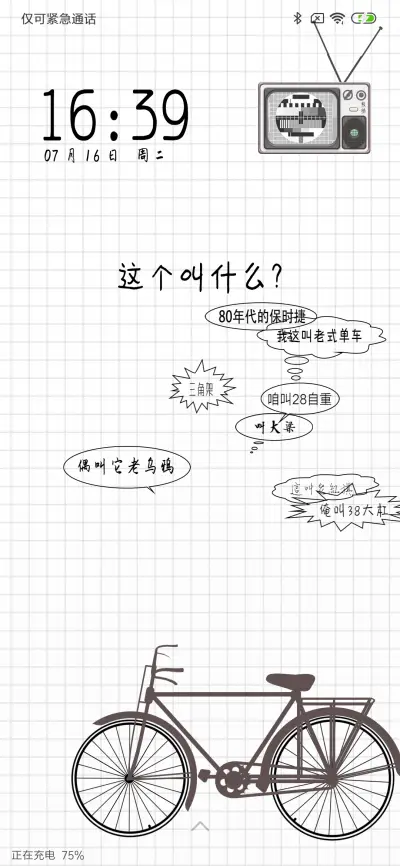 弹屏·满满的回忆