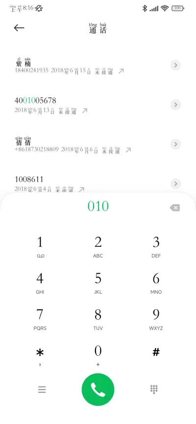 粗黑体拼音 - Screenshot 2