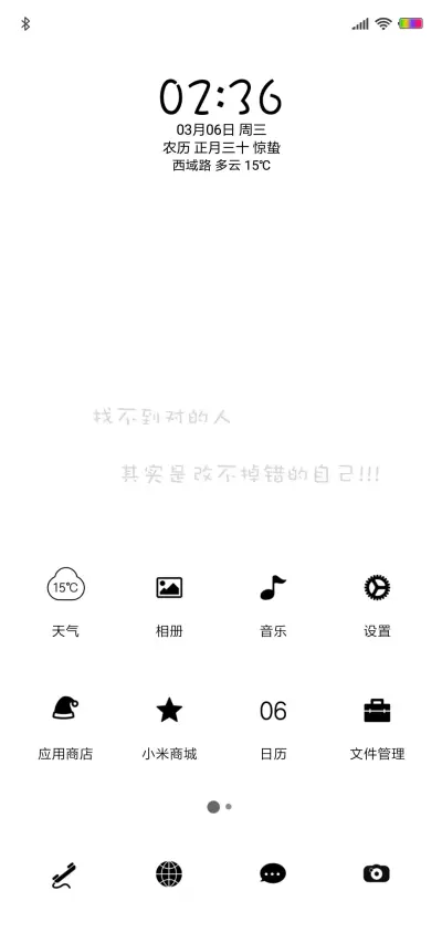 改不掉 - Screenshot 2