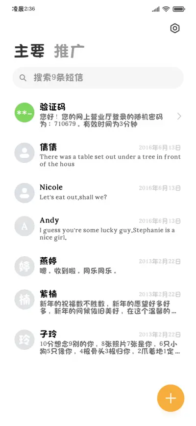 纯爱小猫的碎碎念 - Screenshot 3