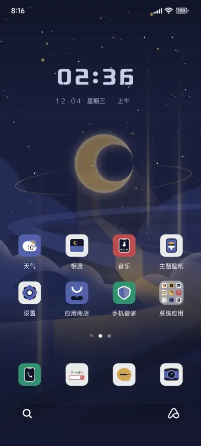 月隐星河照月光 - Screenshot 2