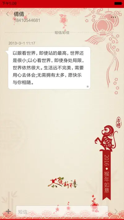 迎新春(剪纸中国风)1米标准版 - Screenshot 8