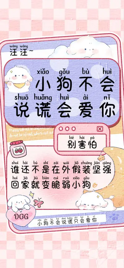小狗不会说谎会爱你 - Screenshot 1