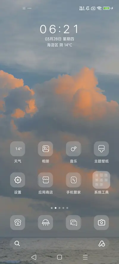 暮色晚风 组件卡 - Screenshot 2