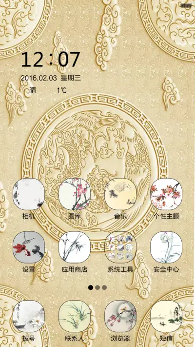 新年快乐 - Screenshot 3