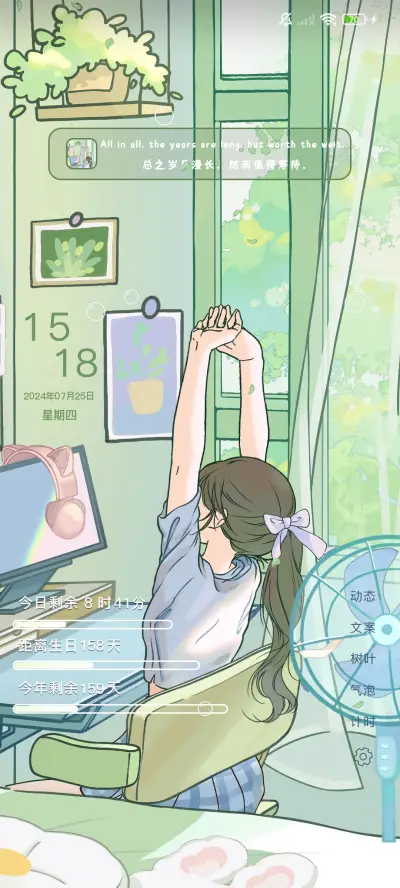 绿意治愈一刻 - Screenshot 1