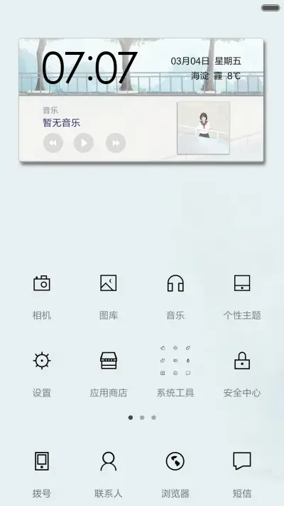 心晴时光（全图标覆盖） - Screenshot 2