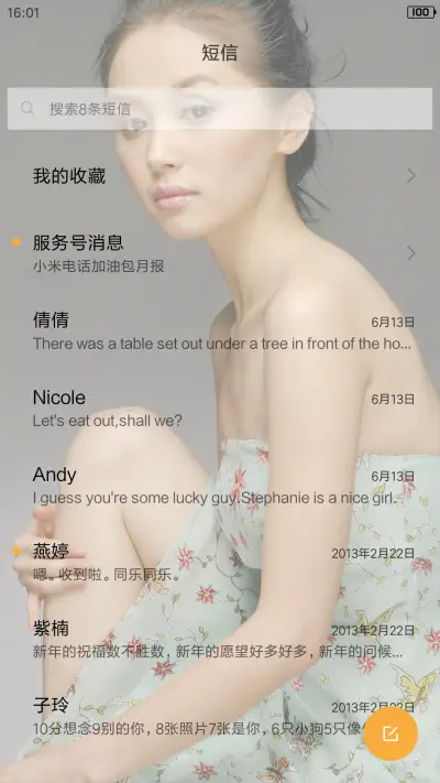 俊俊女王子文 - Screenshot 7