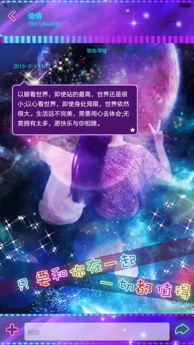 我们要爱到地老天荒【全图标适配，情侣必备】 - Screenshot 13