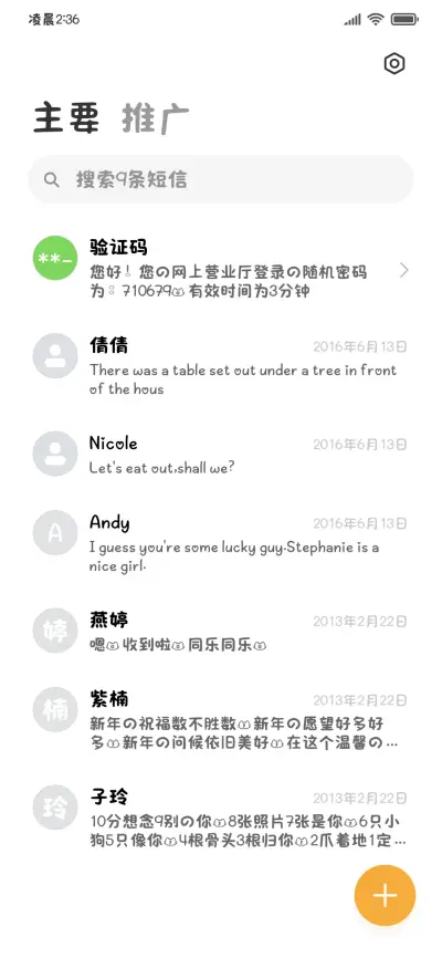 小猫的心事超可爱体 - Screenshot 3
