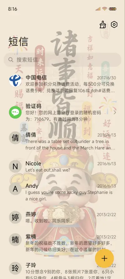 五福临门 3D动态 - Screenshot 8