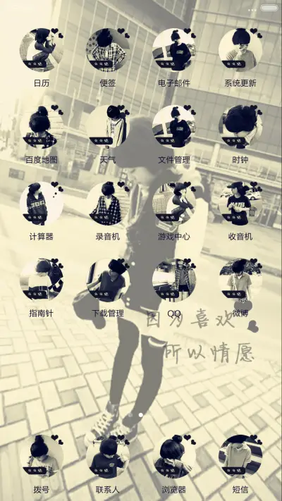 因为喜欢 所以情愿【自由桌面+全图标】 - Screenshot 6