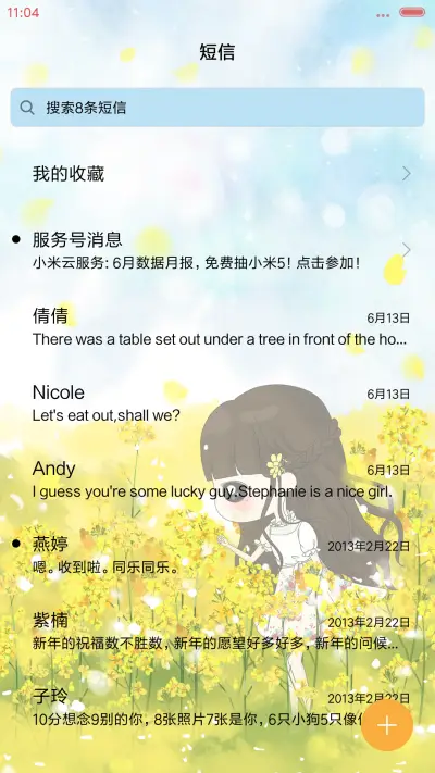 [v8]小希拈花一笑醉倾城（多锁屏） - Screenshot 7