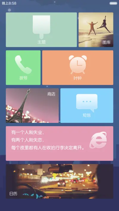 北城  流星下雨+定义文字+自由桌面 - Screenshot 4