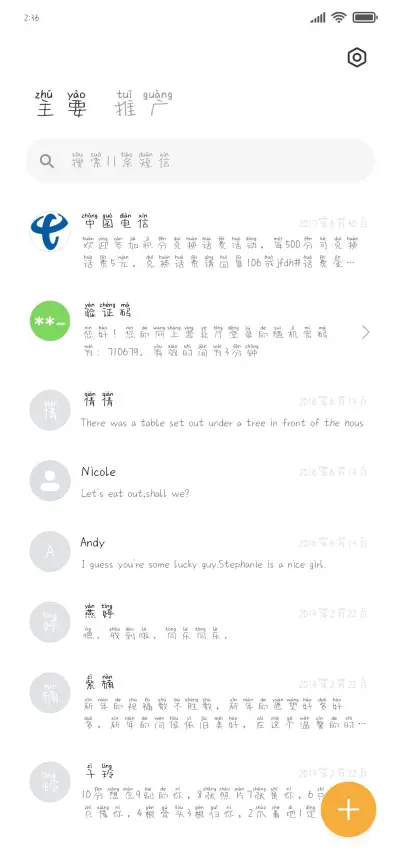 咕噜咕噜小拼音 - Screenshot 2