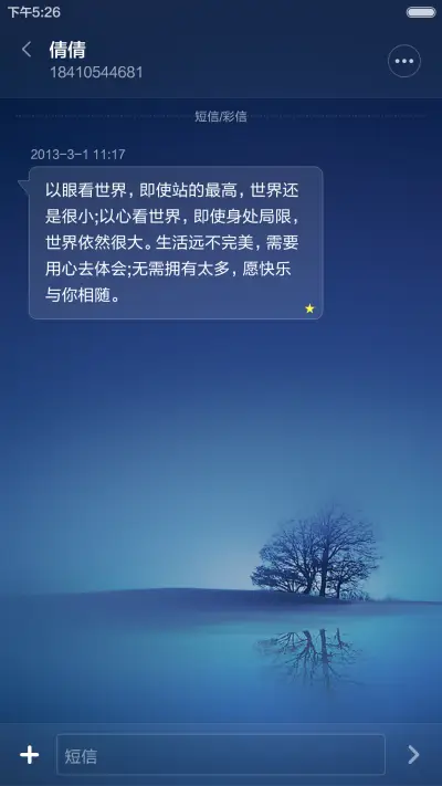 【流星雨特效】莱蒙树 免费版（动态锁屏） - Screenshot 8