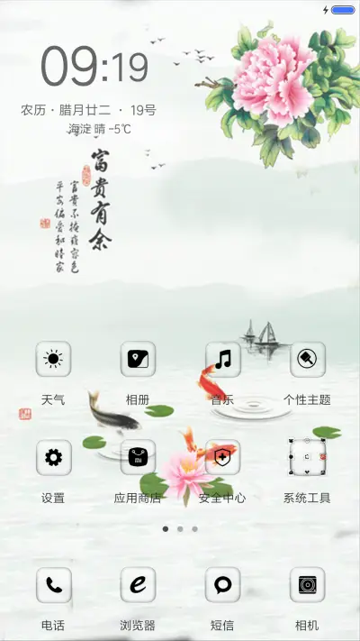 荷塘月色 - Screenshot 2