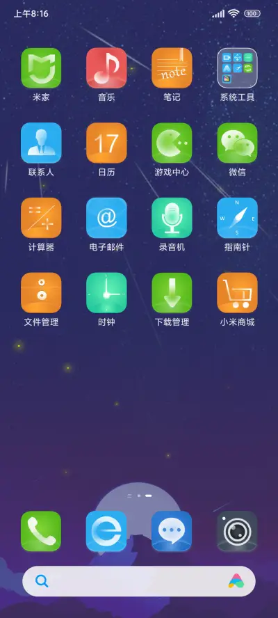 蓝色星空 - Screenshot 3