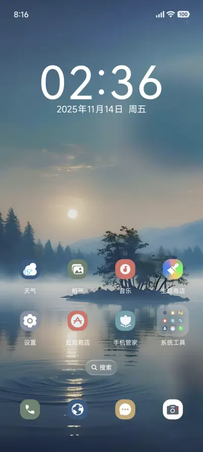 湖之美Pro - Screenshot 2