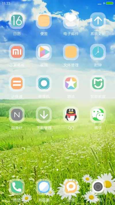 （好评抽奖动态）蓝天绿草 - Screenshot 3