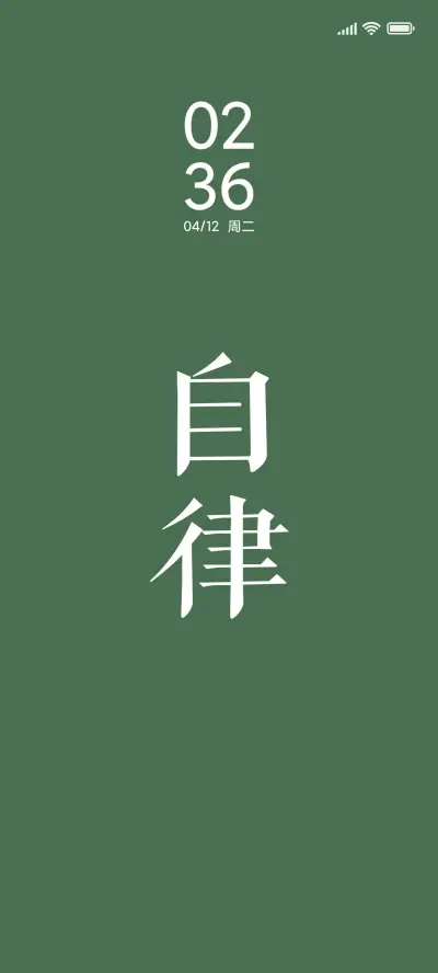 极简 自律 护眼