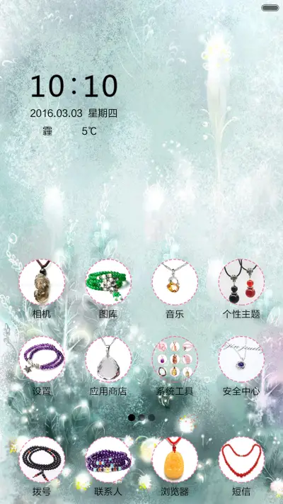 蝶舞青春 - Screenshot 2