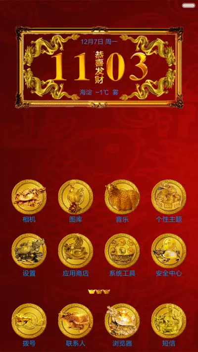 招财转运兽（静态版） - Screenshot 2