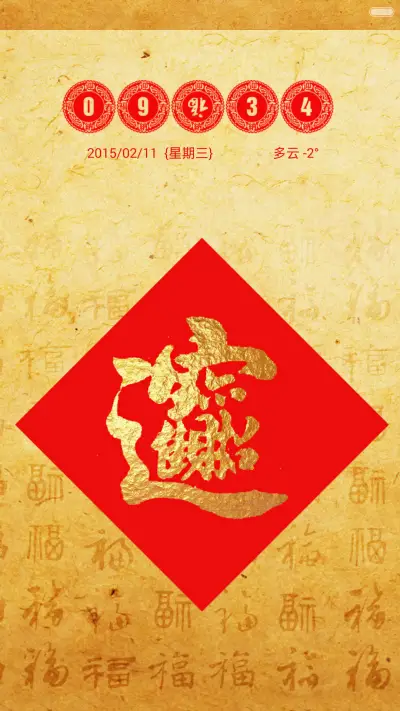 迎春纳福招财进宝