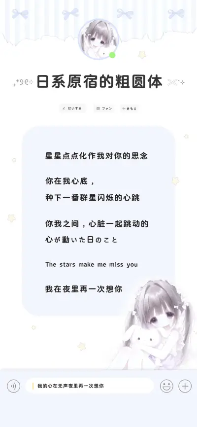 日系原宿的粗圆体 - Screenshot 1