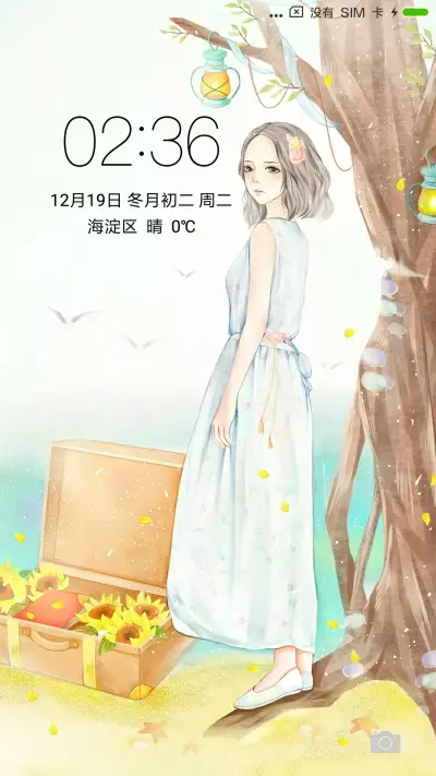 你若安好便是晴天 - Screenshot 1