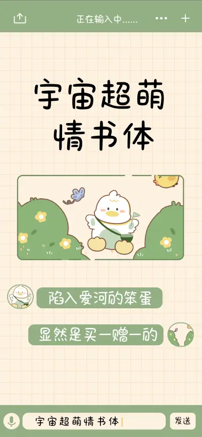 宇宙超萌情书体 - Screenshot 1