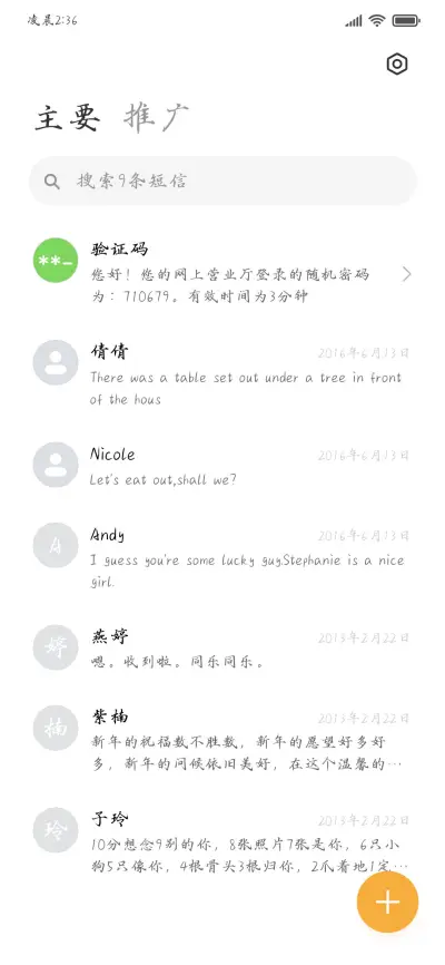 纳兰词诗楷 - Screenshot 3