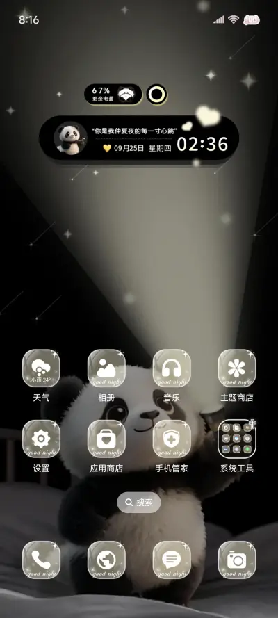 3d熊猫手电多模式 - Screenshot 2