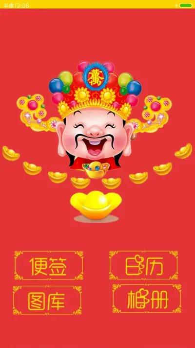 新年旺旺旺 - Screenshot 4