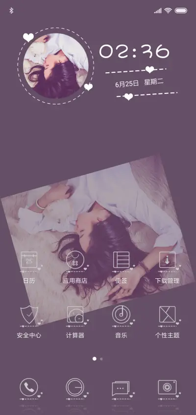 等风等雨也等你 - Screenshot 2