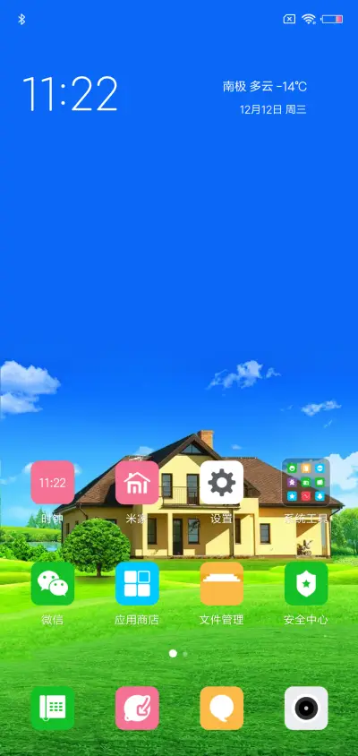 温馨的家 - Screenshot 2