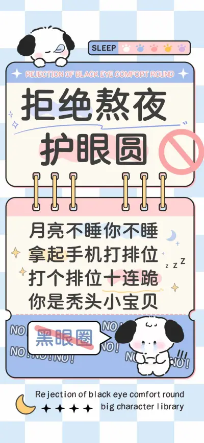 拒绝熬夜护眼圆 - Screenshot 1