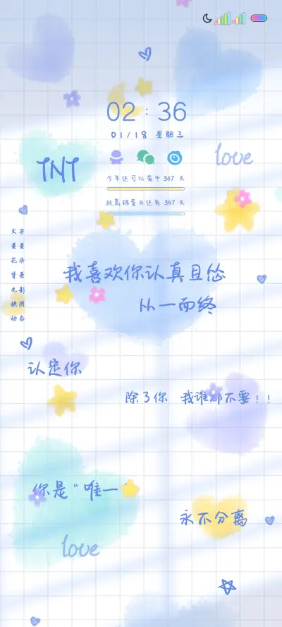 爱心平铺小文艺 - Screenshot 2