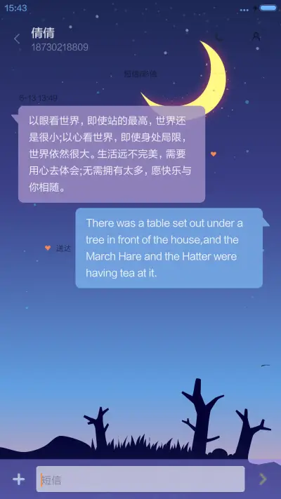 麦拉风-月光的记忆 - Screenshot 11