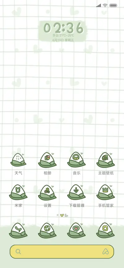 情有独粽 - Screenshot 2