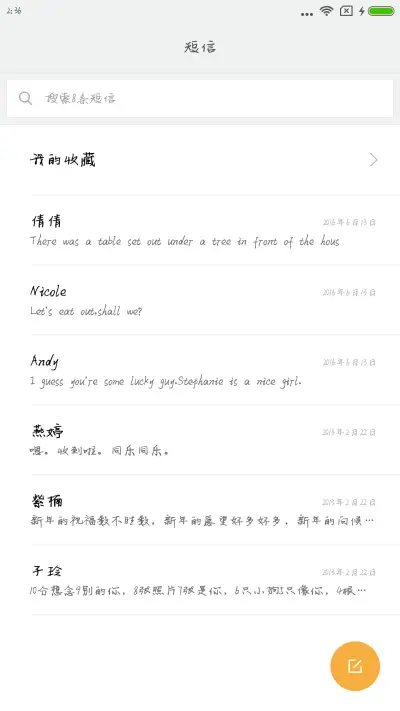 米开寒梅体 - Screenshot 2