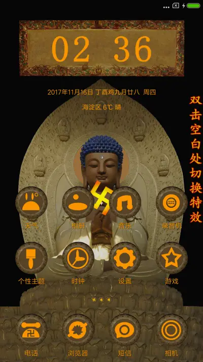 佛在心中 - Screenshot 2