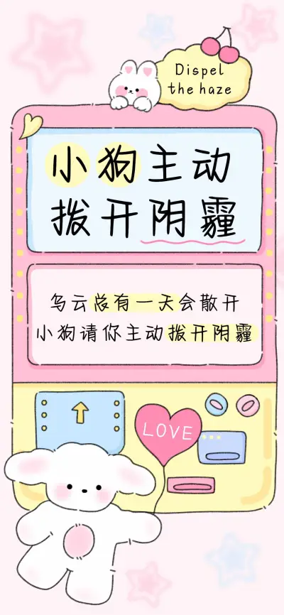 小狗主动拨开阴霾 - Screenshot 1