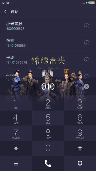 李心艾-锦绣未央 - Screenshot 6