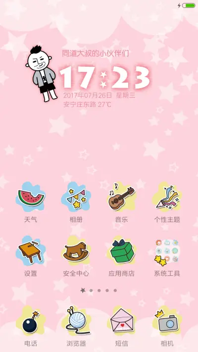 星座物语—同道大叔 - Screenshot 7