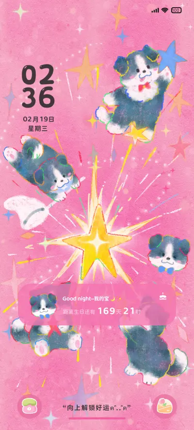 摘星小狗 双模式 - Screenshot 2